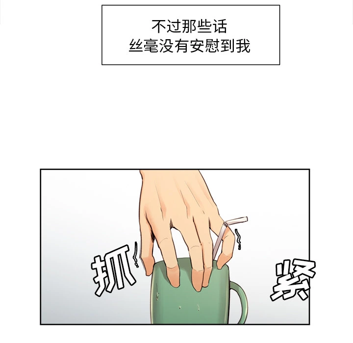 岳母家的刺激生活 - 第2话 - page 107