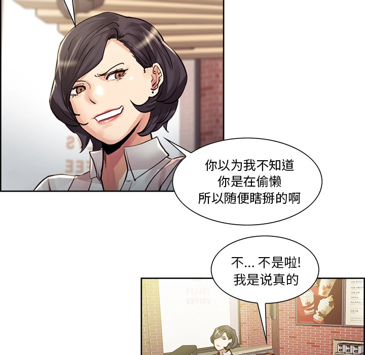 岳母家的刺激生活 - 第21话 - page 75