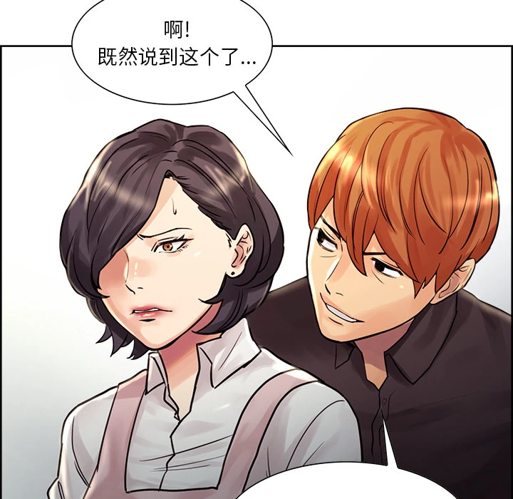 岳母家的刺激生活 - 第21话 - page 85