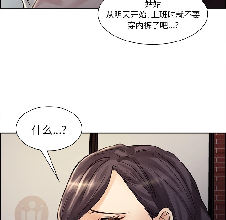 岳母家的刺激生活 - 第21话 - page 86