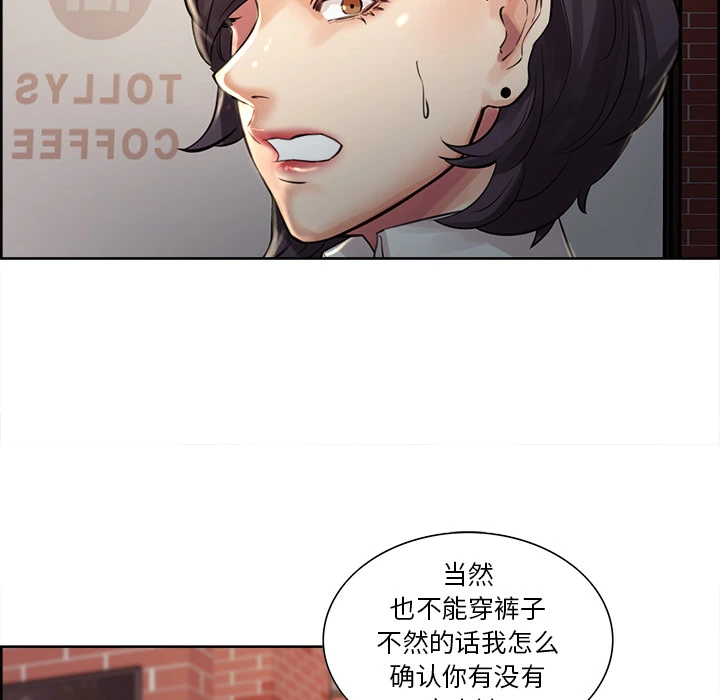 岳母家的刺激生活 - 第21话 - page 87