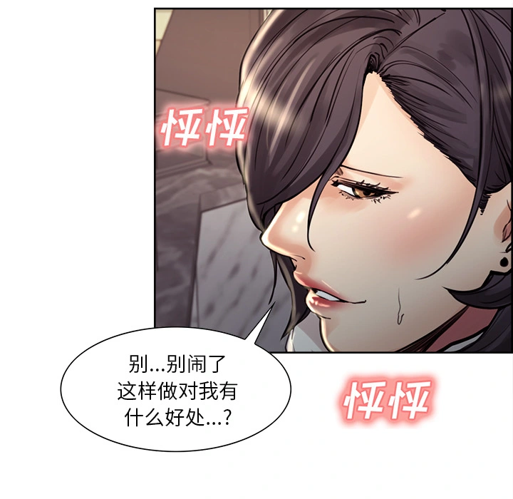 岳母家的刺激生活 - 第21话 - page 89