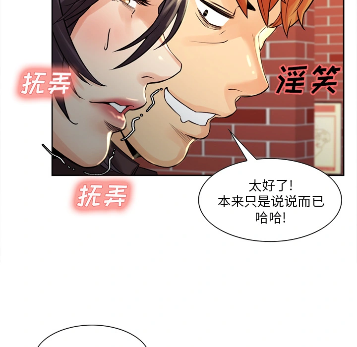 岳母家的刺激生活 - 第21话 - page 95