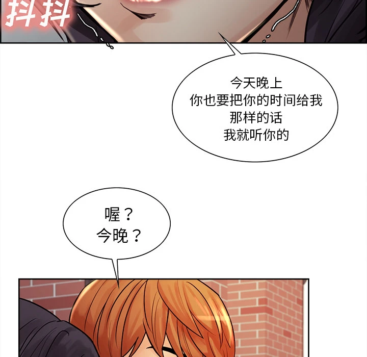 岳母家的刺激生活 - 第21话 - page 97