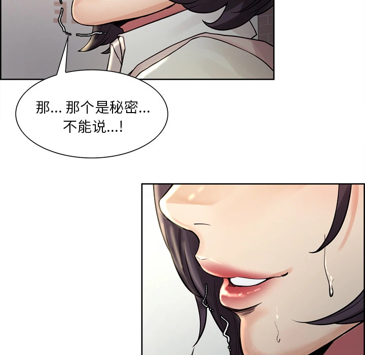 岳母家的刺激生活 - 第21话 - page 103