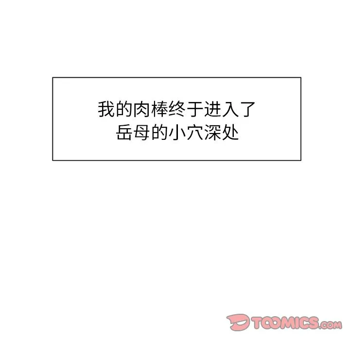 岳母家的刺激生活 - 第47话 - page 18