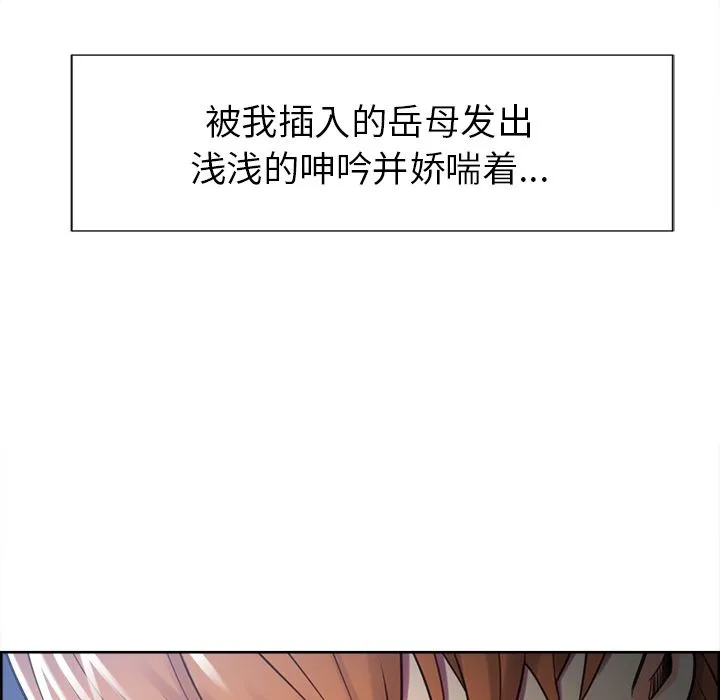 岳母家的刺激生活 - 第47话 - page 21