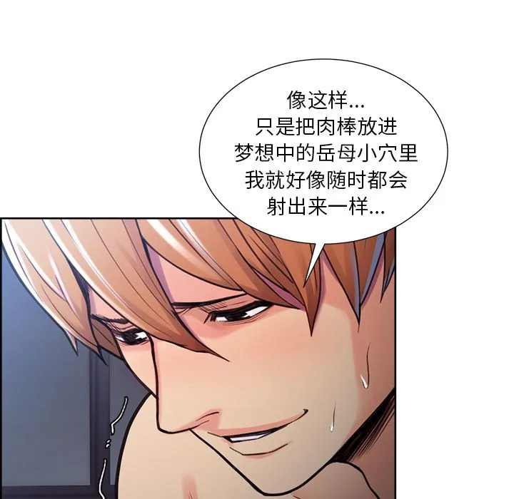岳母家的刺激生活 - 第47话 - page 49