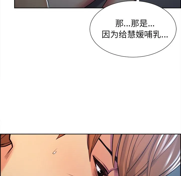 岳母家的刺激生活 - 第47话 - page 67