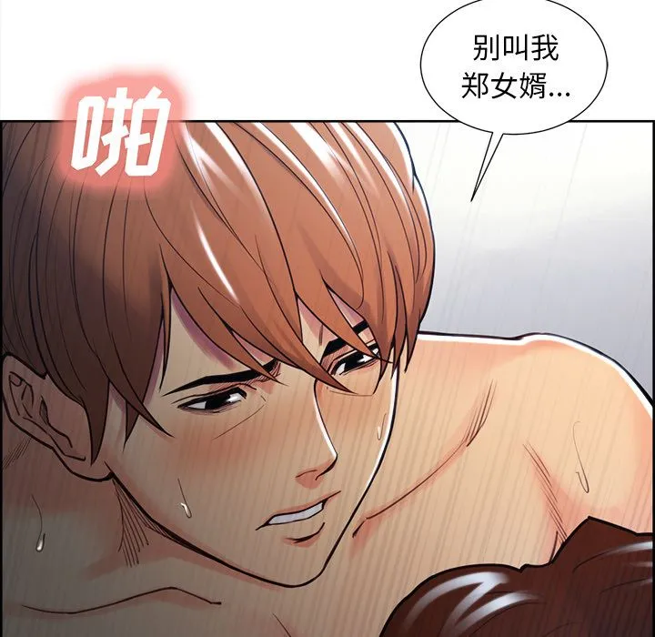 岳母家的刺激生活 - 第47话 - page 96