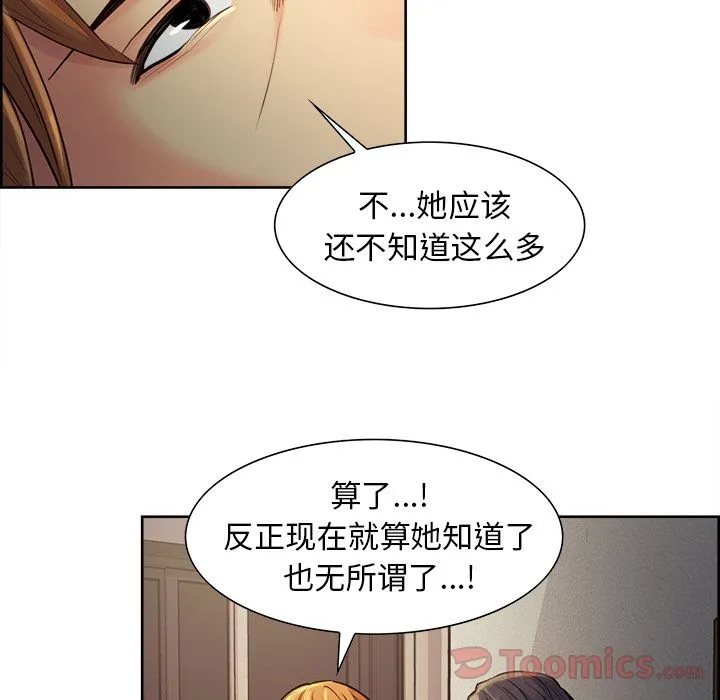 岳母家的刺激生活 - 第37话 - page 79