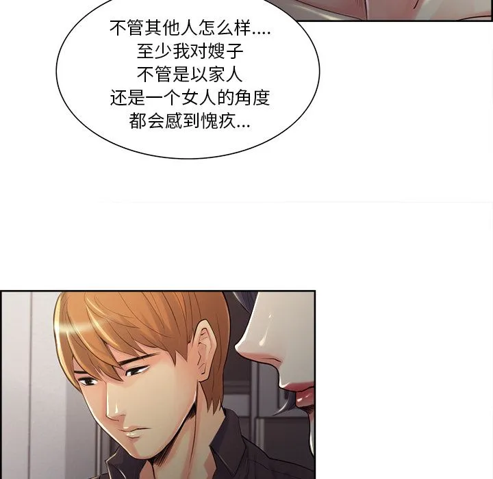 岳母家的刺激生活 - 第37话 - page 96