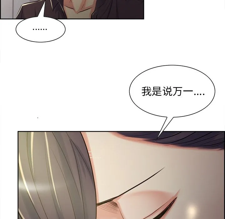 岳母家的刺激生活 - 第37话 - page 97