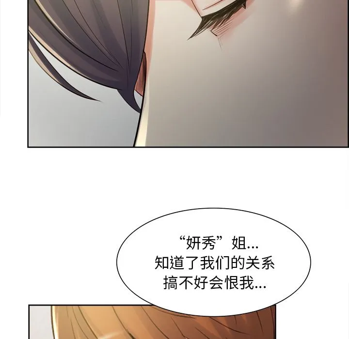 岳母家的刺激生活 - 第37话 - page 98