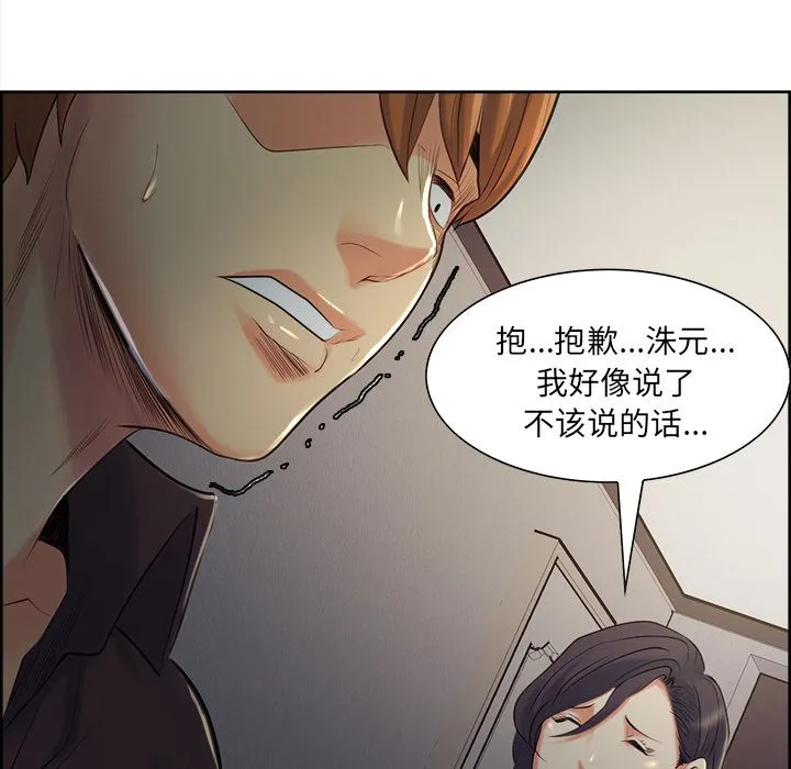 岳母家的刺激生活 - 第37话 - page 100