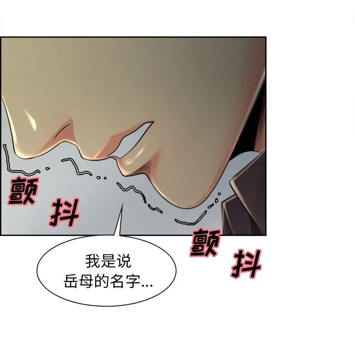 岳母家的刺激生活 - 第37话 - page 105
