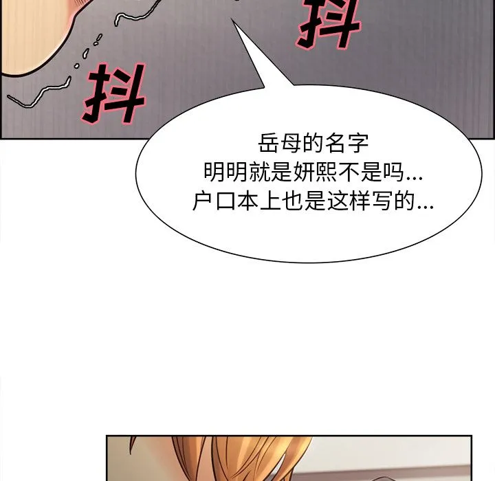 岳母家的刺激生活 - 第37话 - page 111
