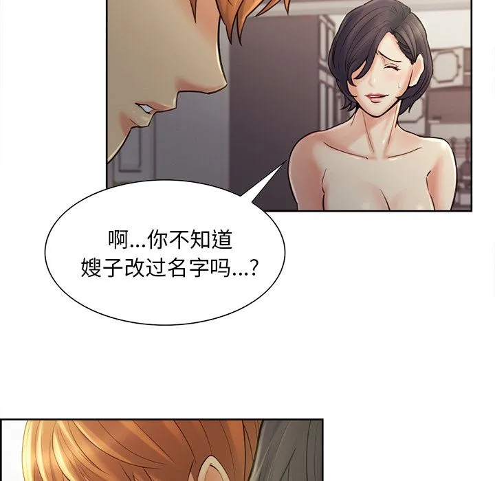 岳母家的刺激生活 - 第37话 - page 112