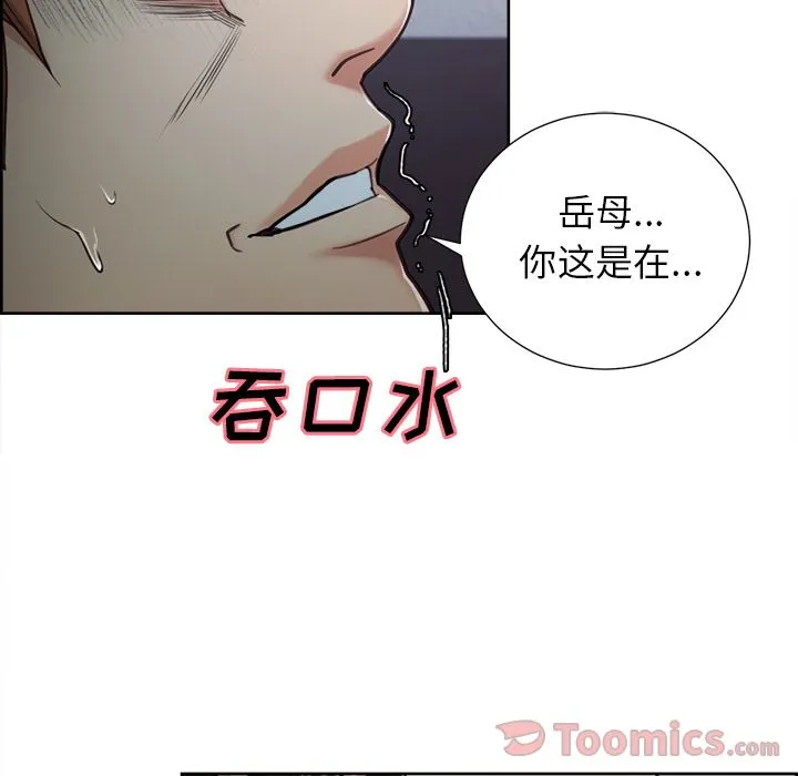 岳母家的刺激生活 - 第43话 - page 12