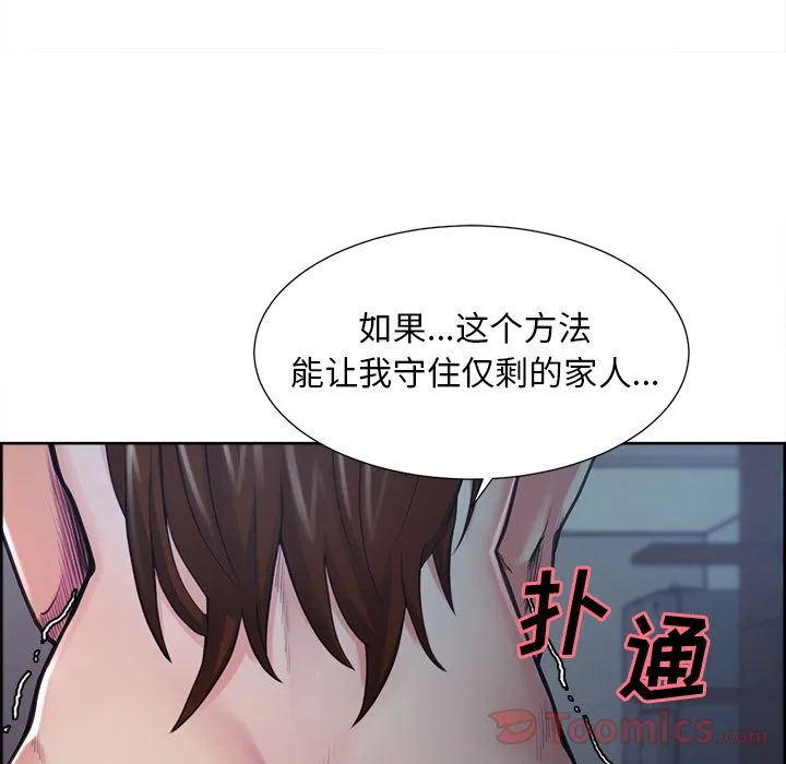 岳母家的刺激生活 - 第43话 - page 14