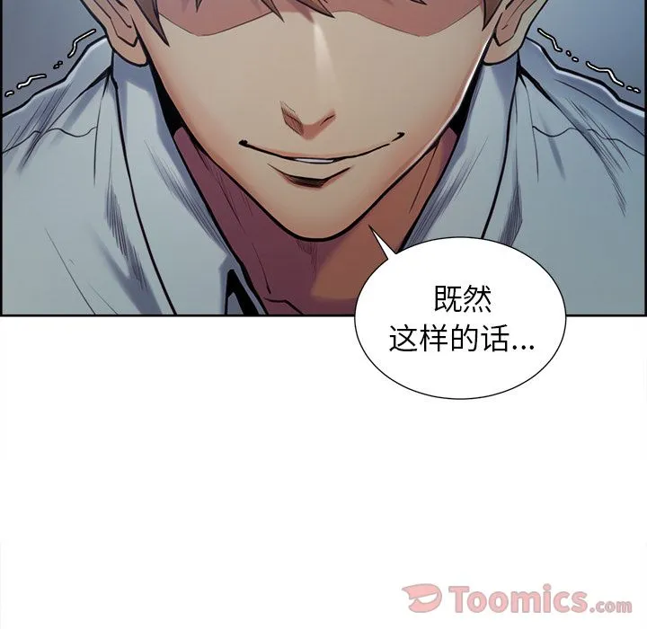 岳母家的刺激生活 - 第43话 - page 20