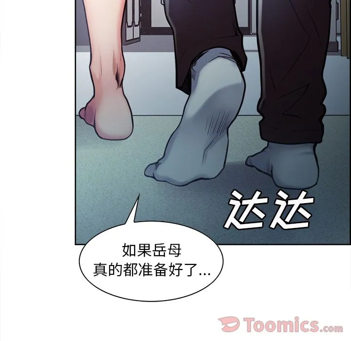 岳母家的刺激生活 - 第43话 - page 23