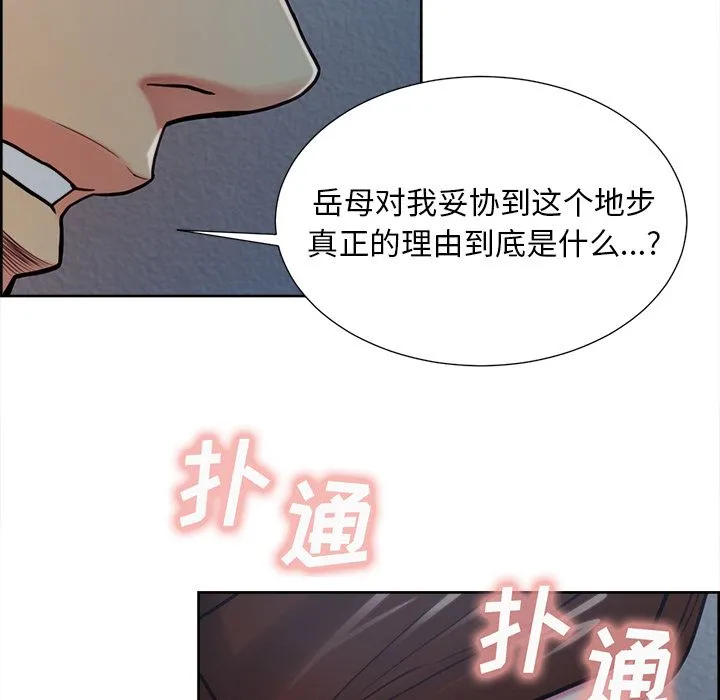 岳母家的刺激生活 - 第43话 - page 35