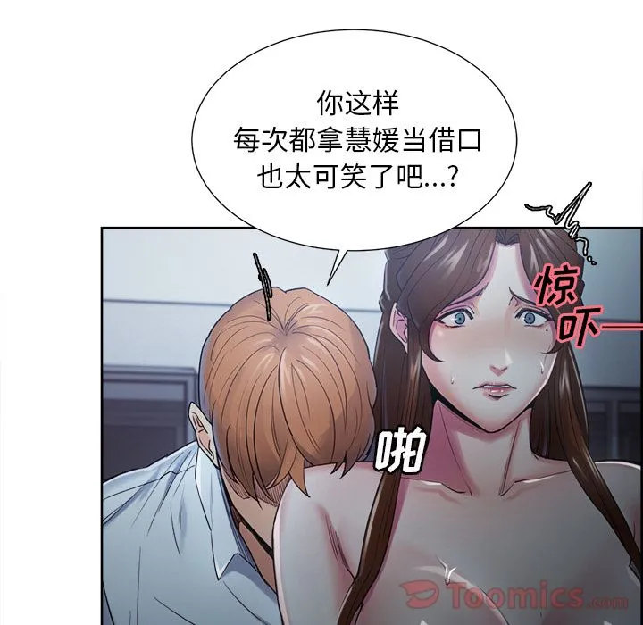 岳母家的刺激生活 - 第43话 - page 40
