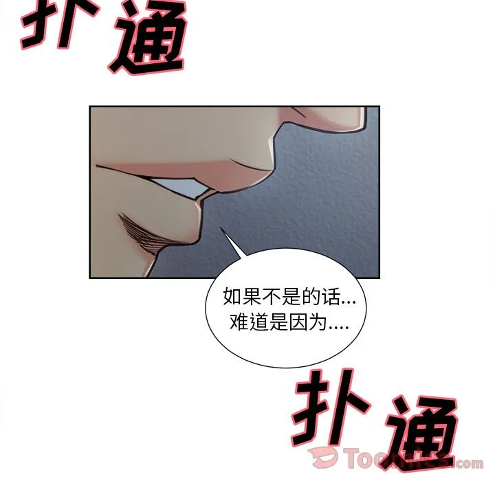 岳母家的刺激生活 - 第43话 - page 45