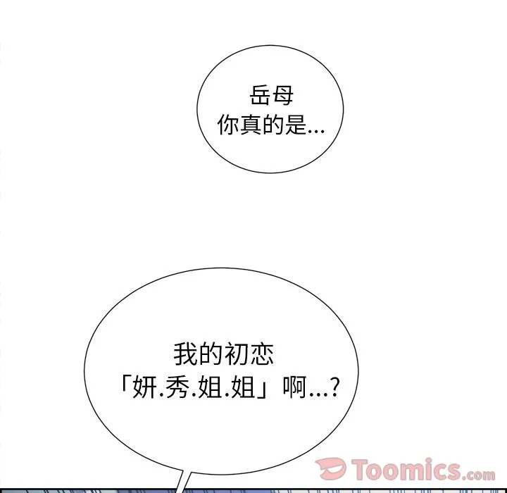 岳母家的刺激生活 - 第43话 - page 46