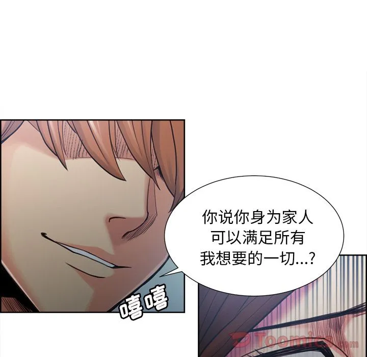 岳母家的刺激生活 - 第43话 - page 58