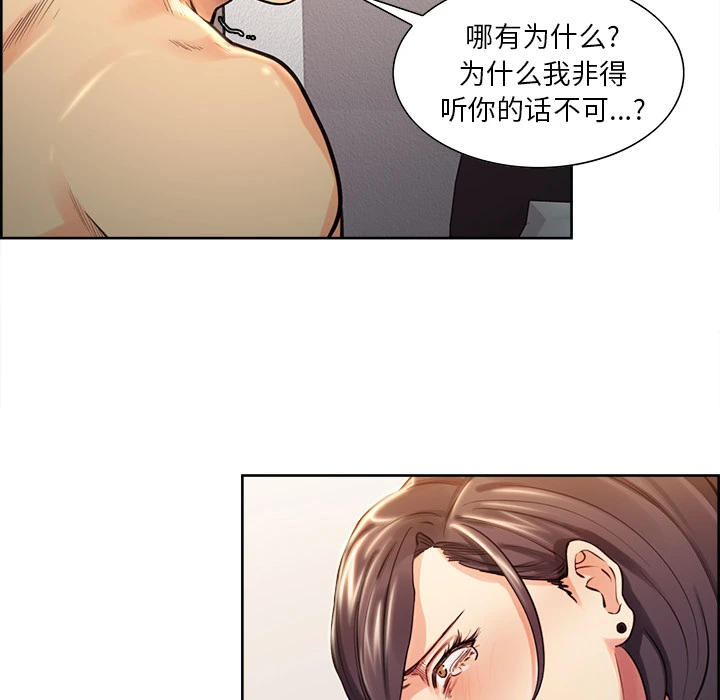 岳母家的刺激生活 - 第27话 - page 42