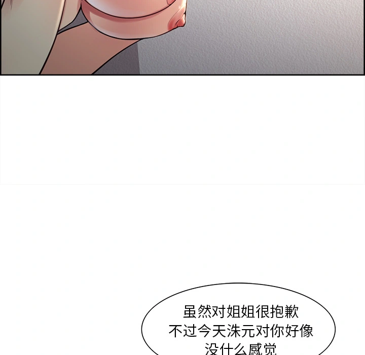 岳母家的刺激生活 - 第27话 - page 57