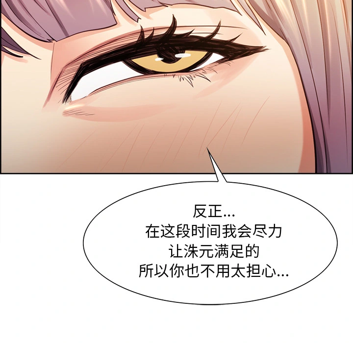岳母家的刺激生活 - 第27话 - page 62