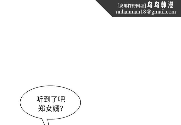 岳母家的刺激生活 - 第8话 - page 1