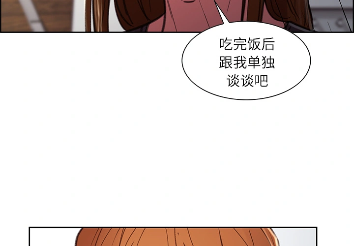 岳母家的刺激生活 - 第8话 - page 3