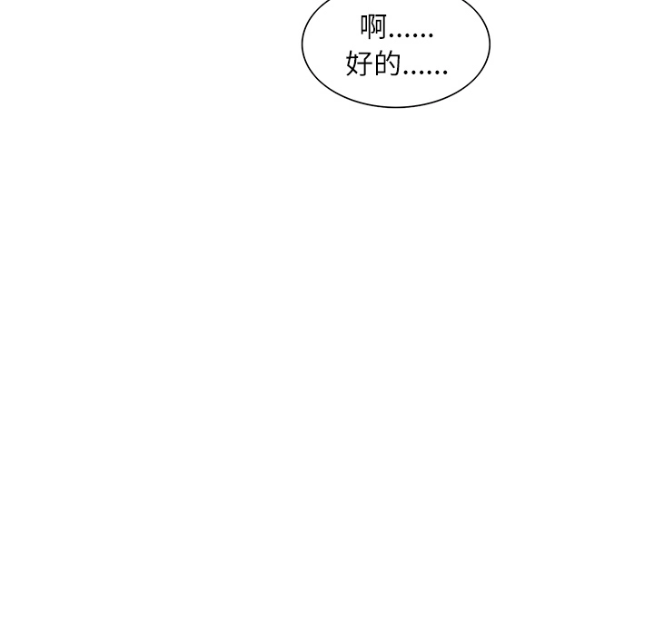 岳母家的刺激生活 - 第8话 - page 5