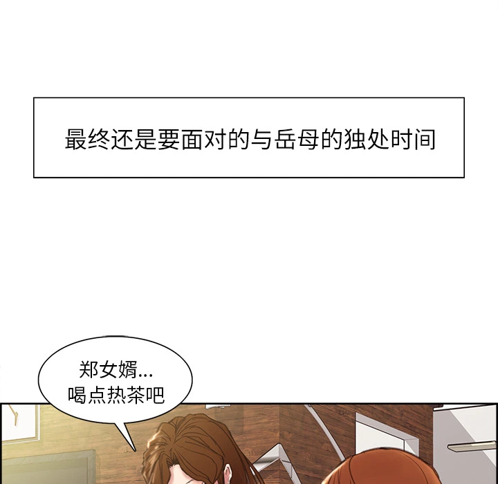 岳母家的刺激生活 - 第8话 - page 15