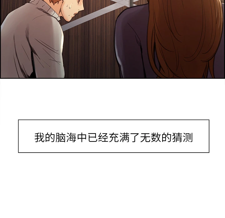 岳母家的刺激生活 - 第8话 - page 20