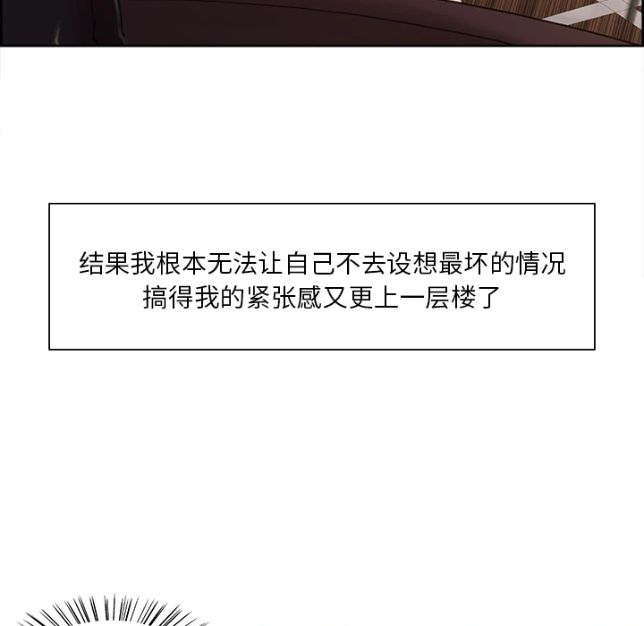 岳母家的刺激生活 - 第8话 - page 34