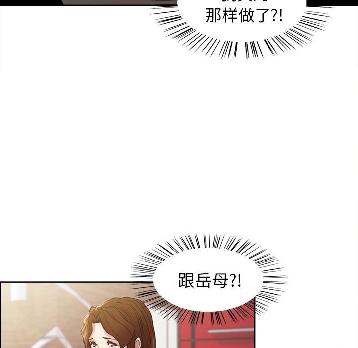 岳母家的刺激生活 - 第8话 - page 42