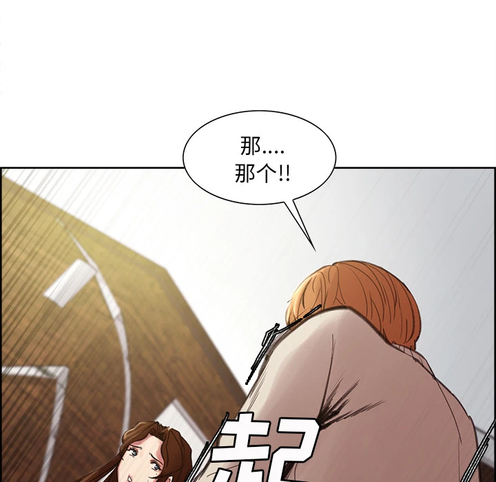 岳母家的刺激生活 - 第8话 - page 46