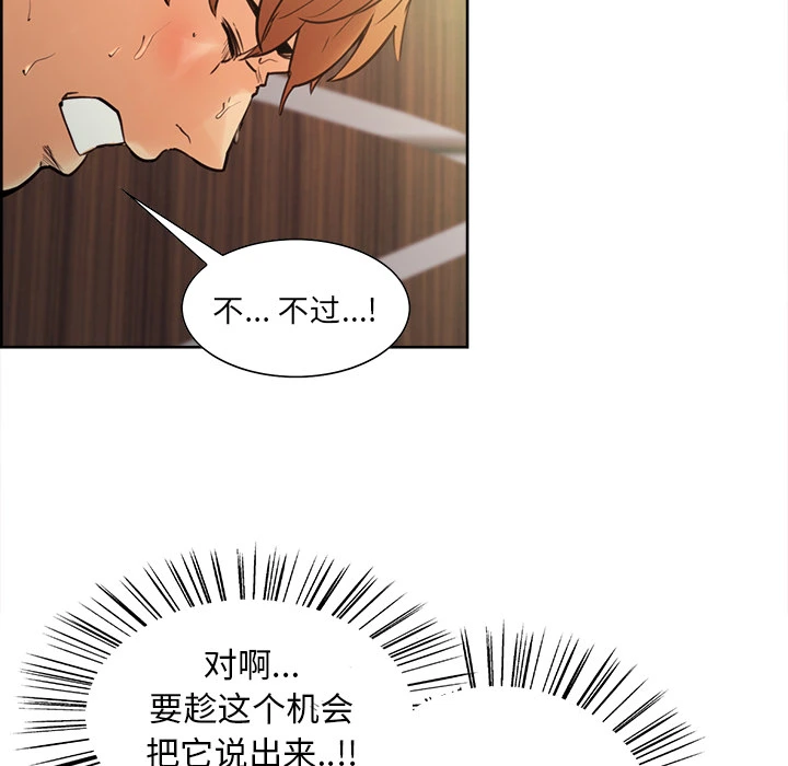 岳母家的刺激生活 - 第8话 - page 53