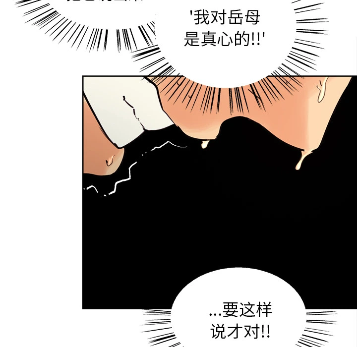 岳母家的刺激生活 - 第8话 - page 54