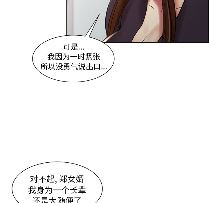 岳母家的刺激生活 - 第8话 - page 63
