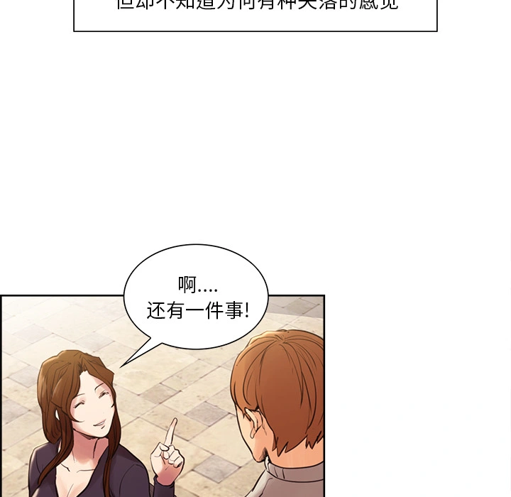 岳母家的刺激生活 - 第8话 - page 73