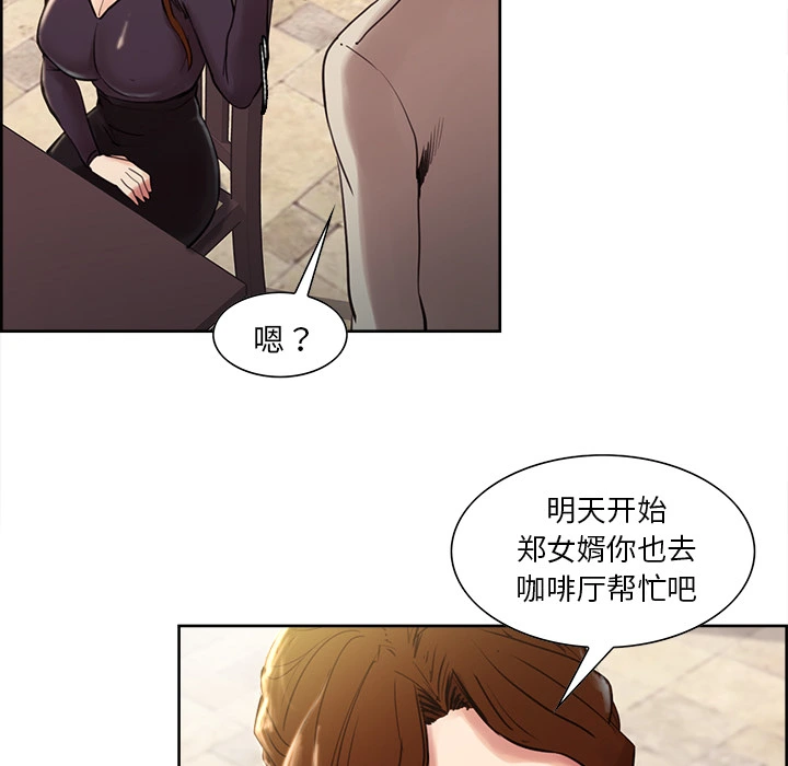 岳母家的刺激生活 - 第8话 - page 74