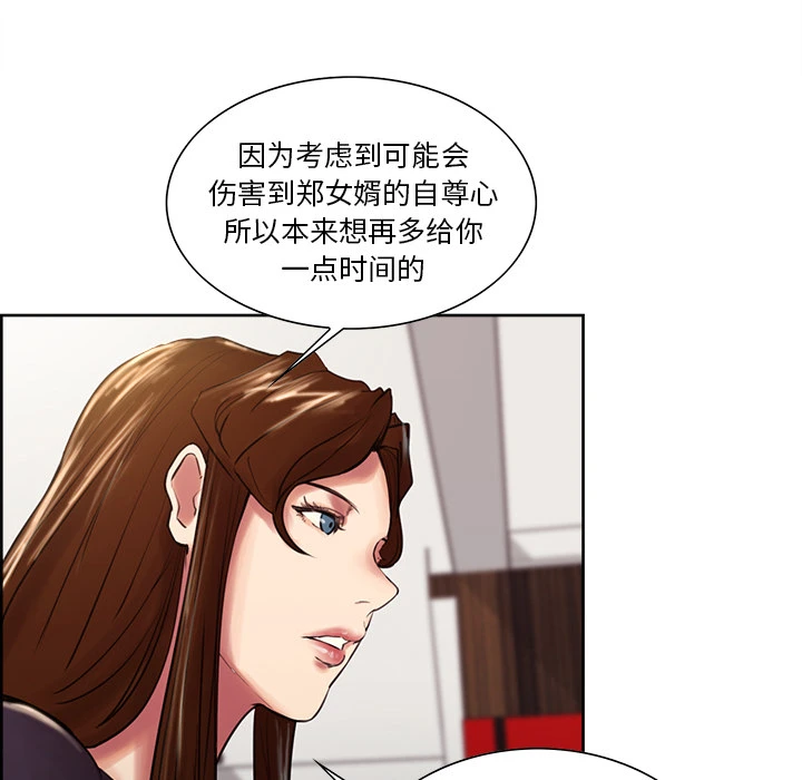 岳母家的刺激生活 - 第8话 - page 77