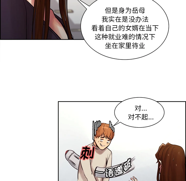 岳母家的刺激生活 - 第8话 - page 78