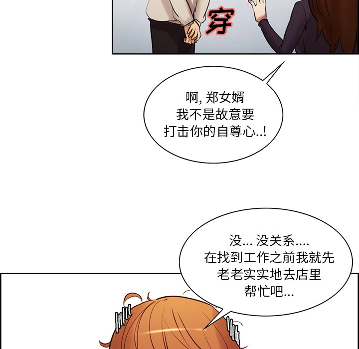 岳母家的刺激生活 - 第8话 - page 79